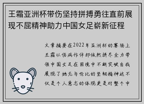 王霜亚洲杯带伤坚持拼搏勇往直前展现不屈精神助力中国女足崭新征程 王霜亚洲杯带伤坚持拼搏勇往直前展现不屈精神助力中国女足崭新征程
