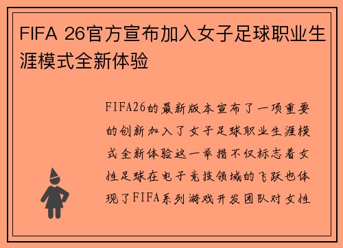 FIFA 26官方宣布加入女子足球职业生涯模式全新体验 FIFA 26官方宣布加入女子足球职业生涯模式全新体验