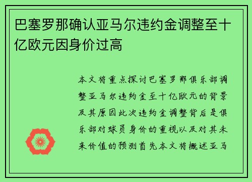 巴塞罗那确认亚马尔违约金调整至十亿欧元因身价过高 巴塞罗那确认亚马尔违约金调整至十亿欧元因身价过高